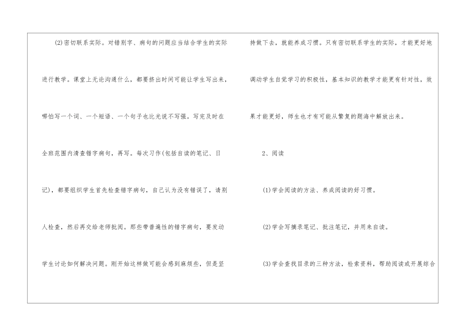 教师工作计划及目标_第2页