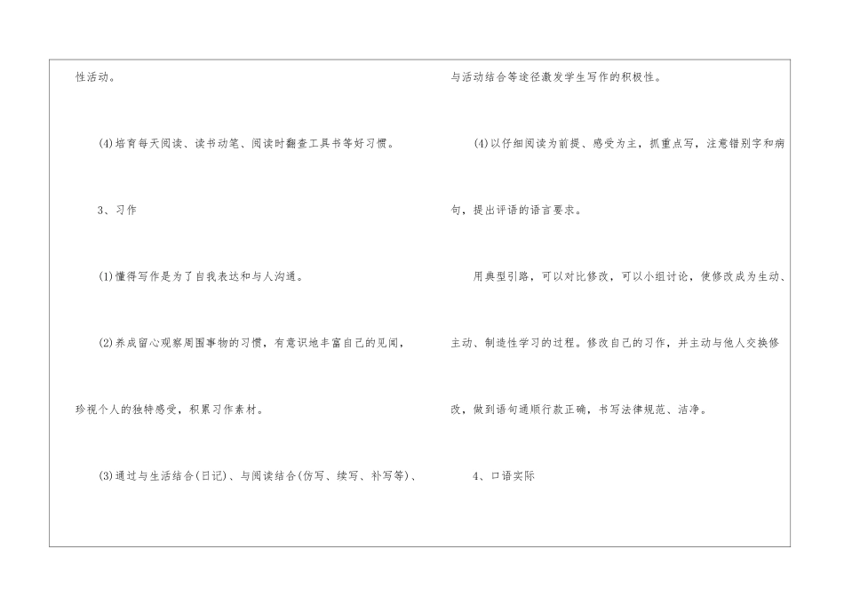 教师工作计划及目标_第3页