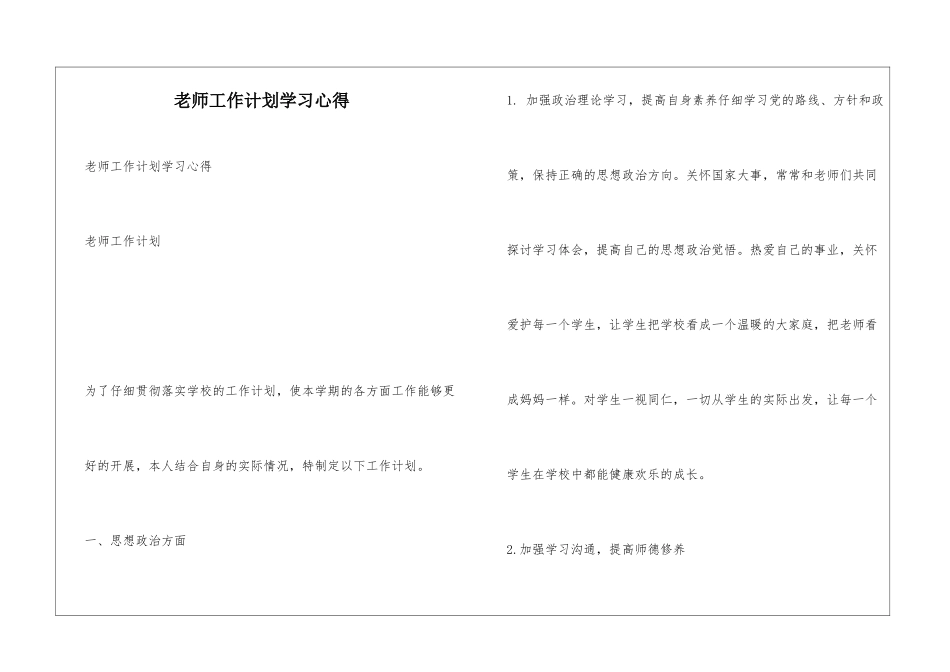 教师工作计划学习心得_第1页