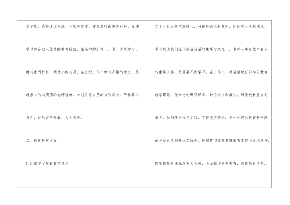 教师工作计划学习心得_第2页