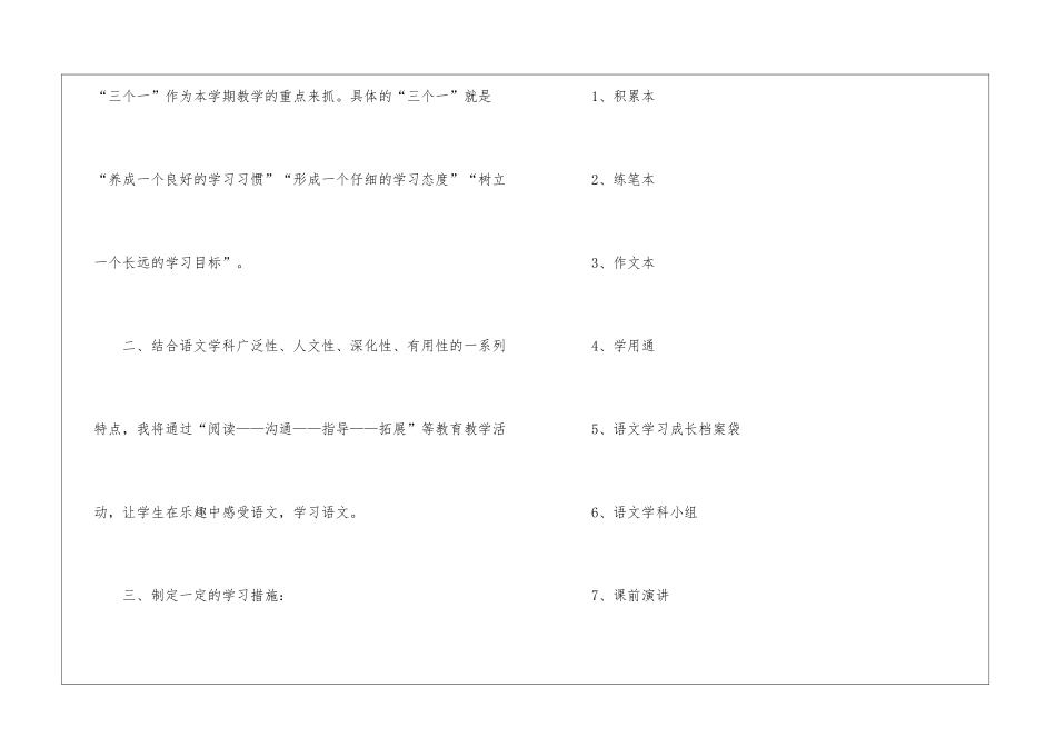 教师工作计划八篇_第2页