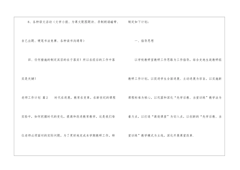 教师工作计划八篇_第3页