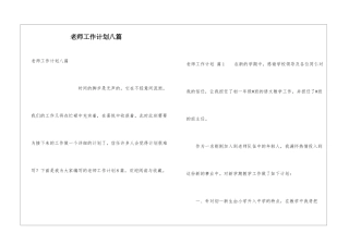 教师工作计划八篇