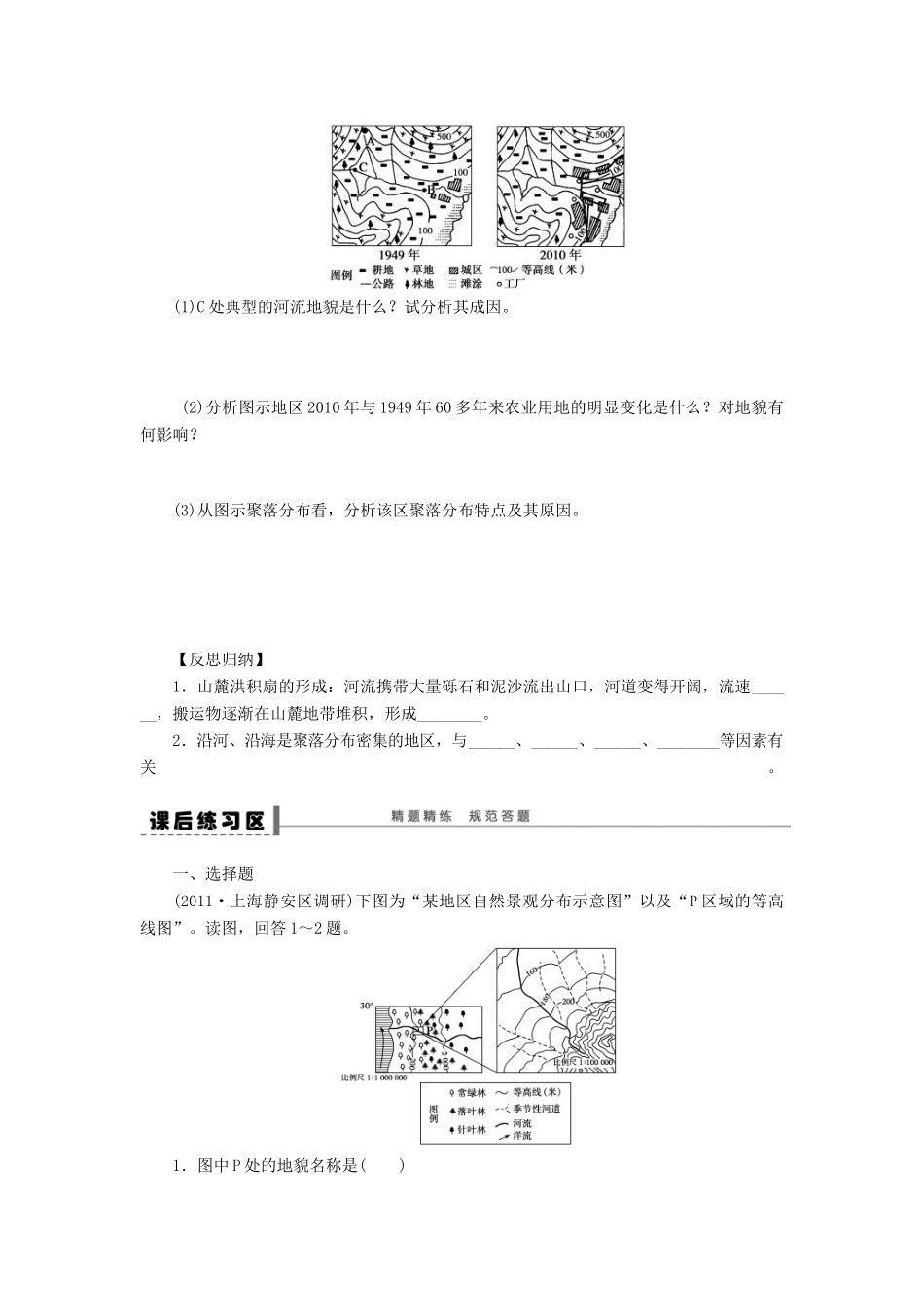 2013届高考地理一轮复习 河流地貌的发育学案 鲁教版_第3页