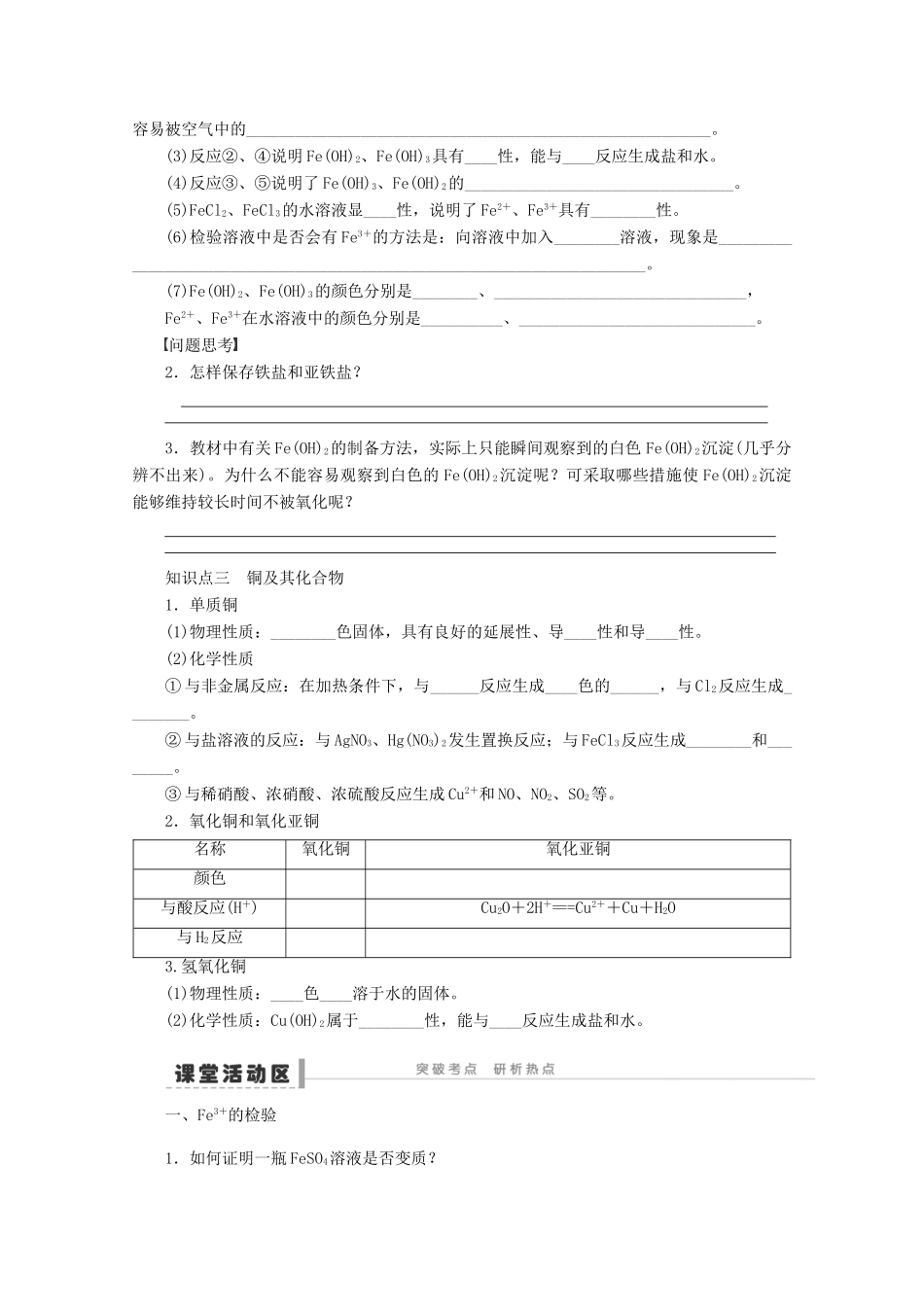 2013年高考化学 总复习学案14 铁_第3页