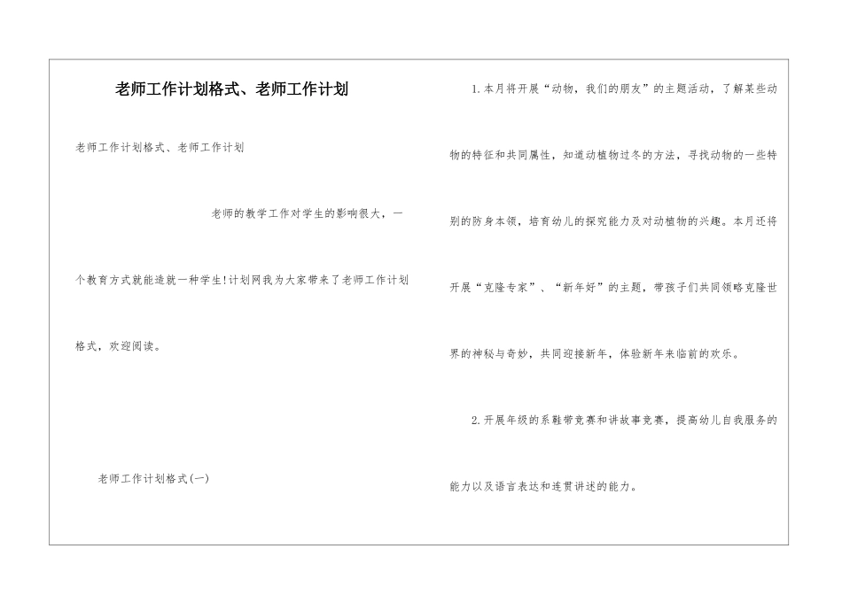教师工作计划格式、教师工作计划_第1页