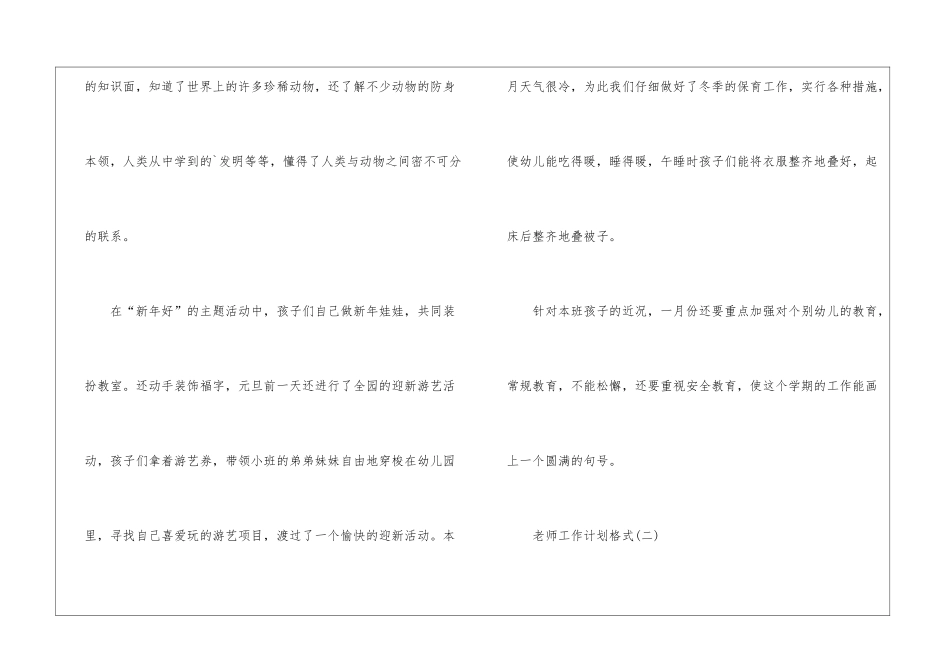 教师工作计划格式、教师工作计划_第3页