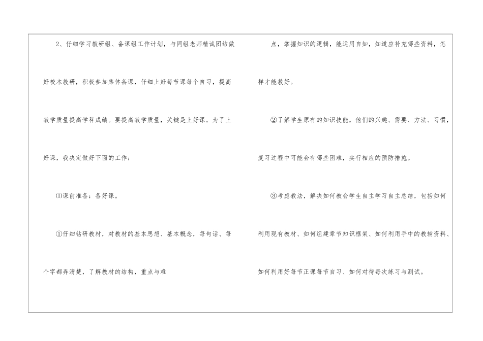 教师工作计划十篇_第2页