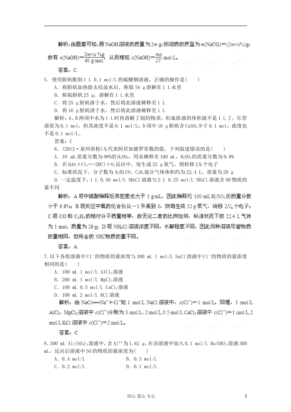 2013届高考语文一轮精品教学案Ⅰ 第二节 物质的量浓度_第2页