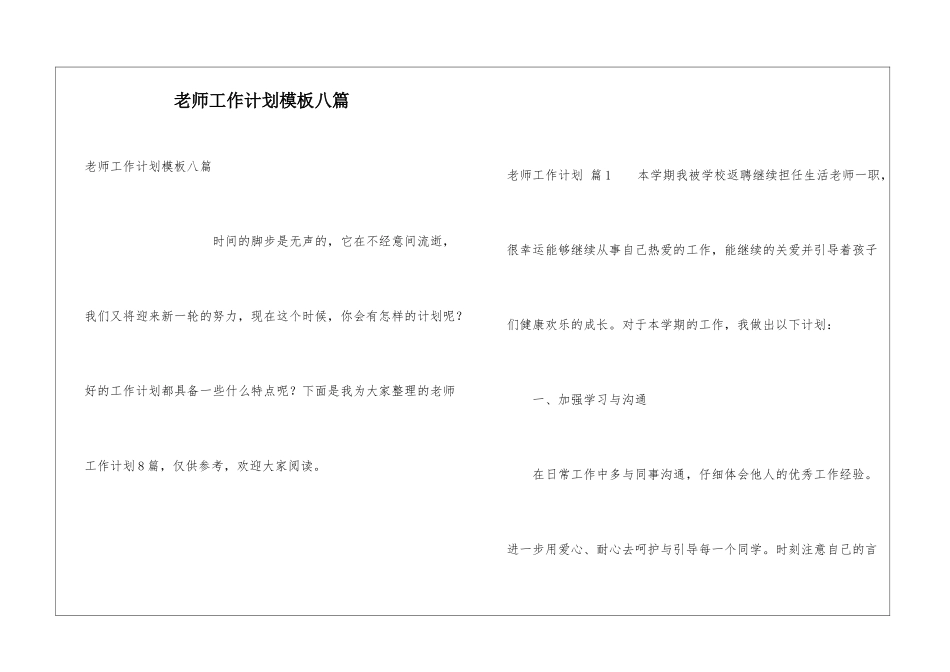 教师工作计划模板八篇_第1页
