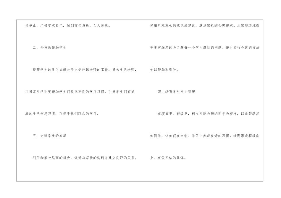 教师工作计划模板八篇_第2页