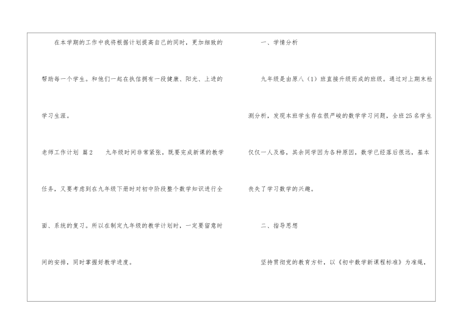 教师工作计划模板八篇_第3页