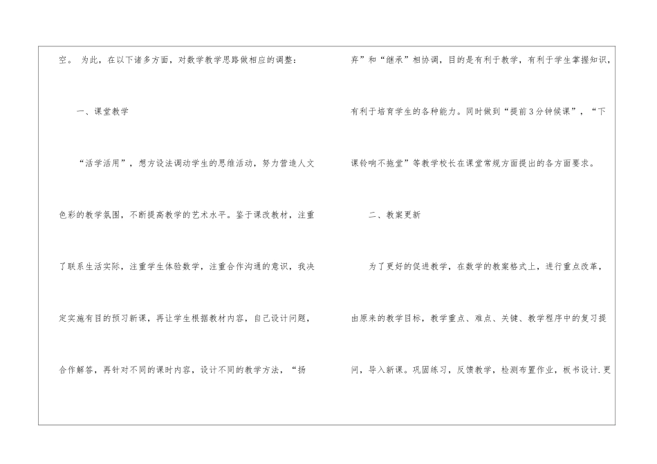 教师工作计划模板九篇_第2页
