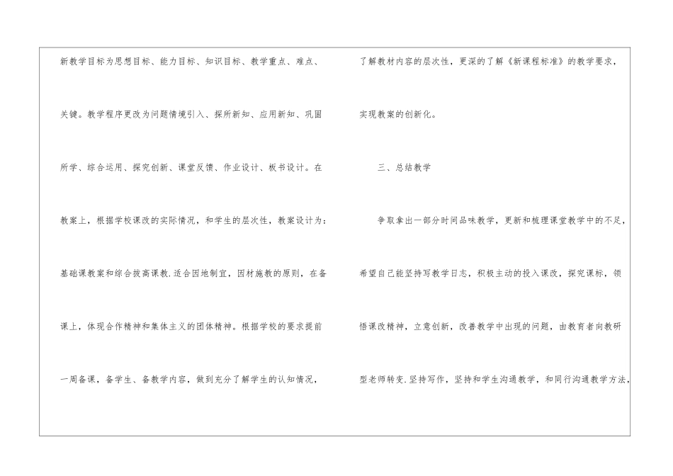 教师工作计划模板九篇_第3页