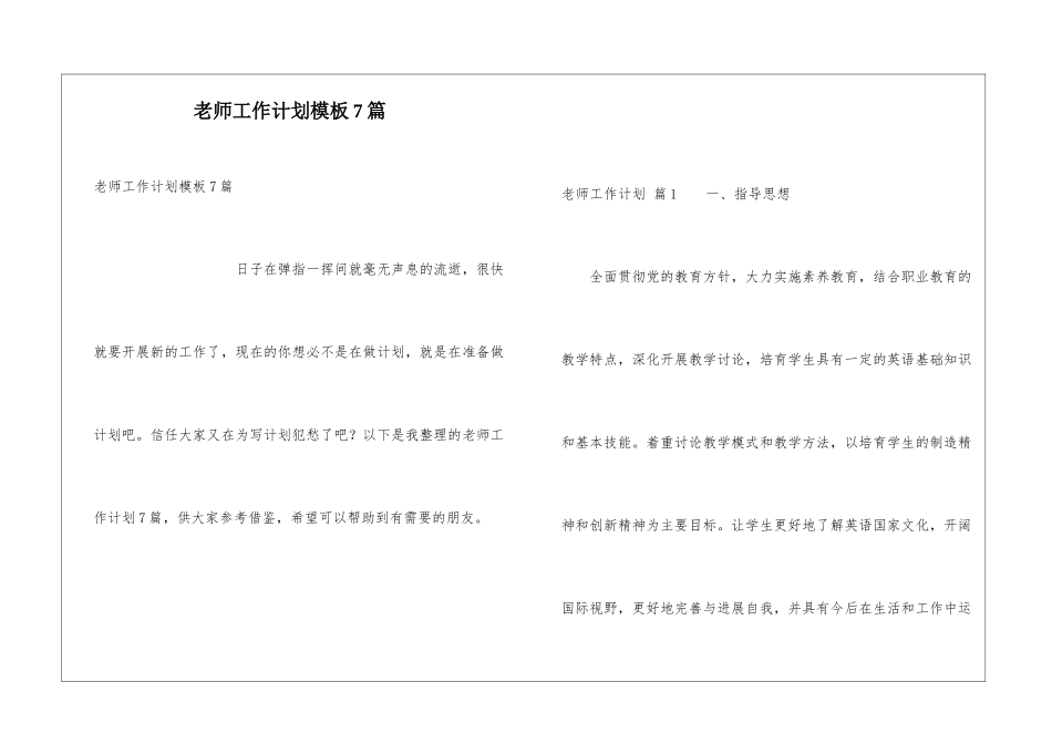 教师工作计划模板7篇_第1页