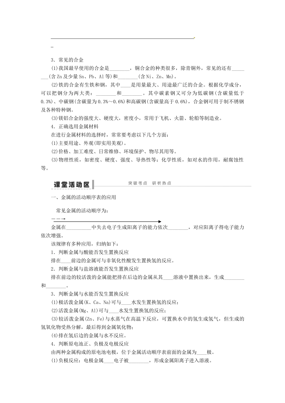 2013年高考化学 总复习学案15 用途广泛的金属材料_第2页