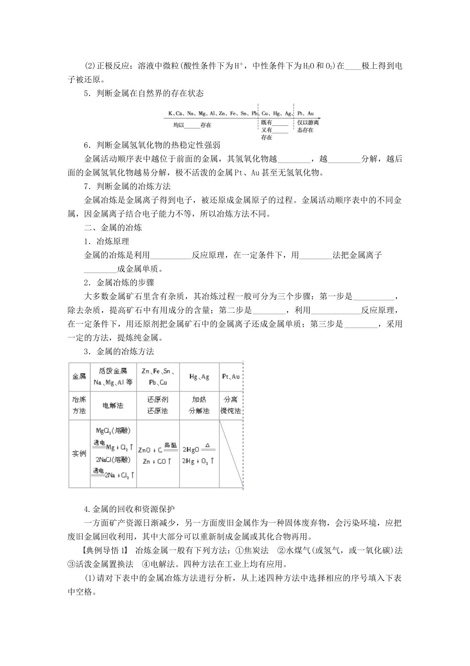 2013年高考化学 总复习学案15 用途广泛的金属材料_第3页