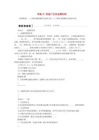 2013年高考化学 总复习学案15 用途广泛的金属材料