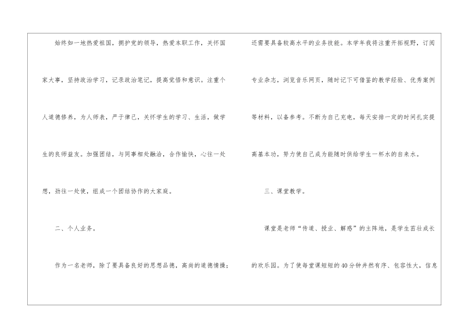 教师工作计划模板汇总五篇_第2页
