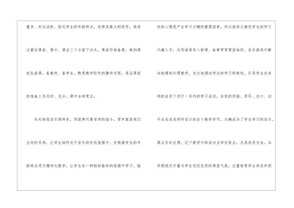 教师工作计划模板汇总五篇_第3页