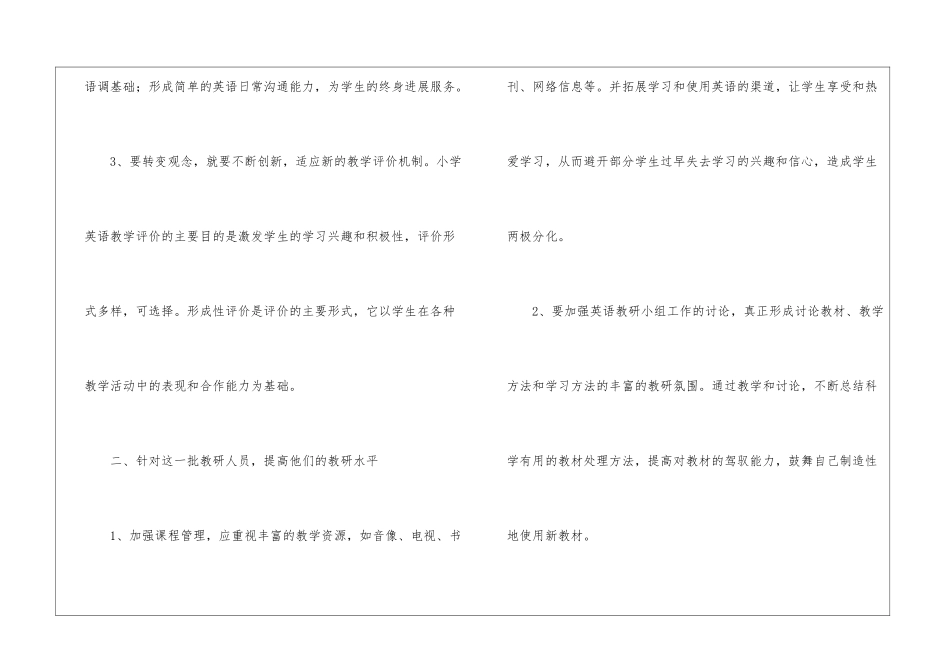 教师工作计划模板汇总5篇_第2页