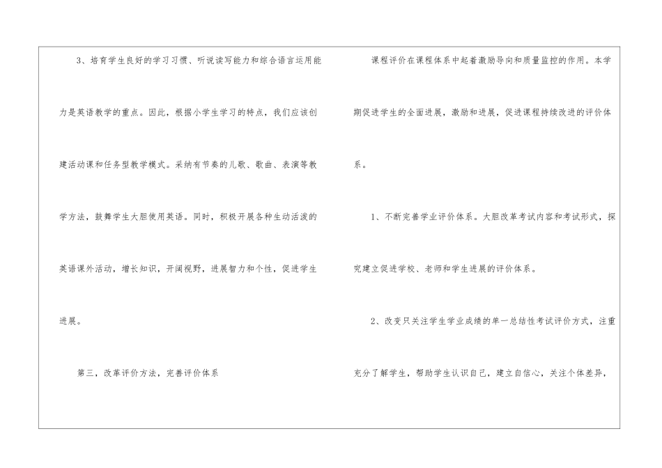 教师工作计划模板汇总5篇_第3页