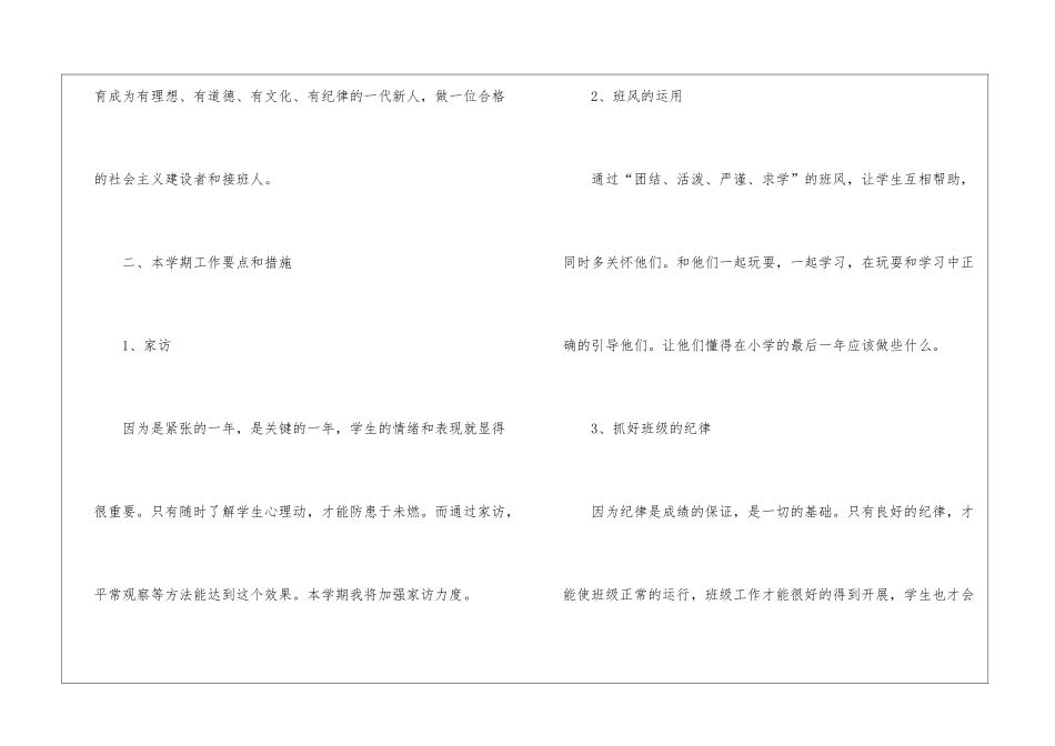 教师工作计划模板汇总九篇_第2页