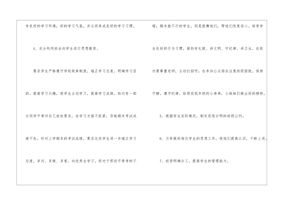 教师工作计划模板汇总九篇_第3页