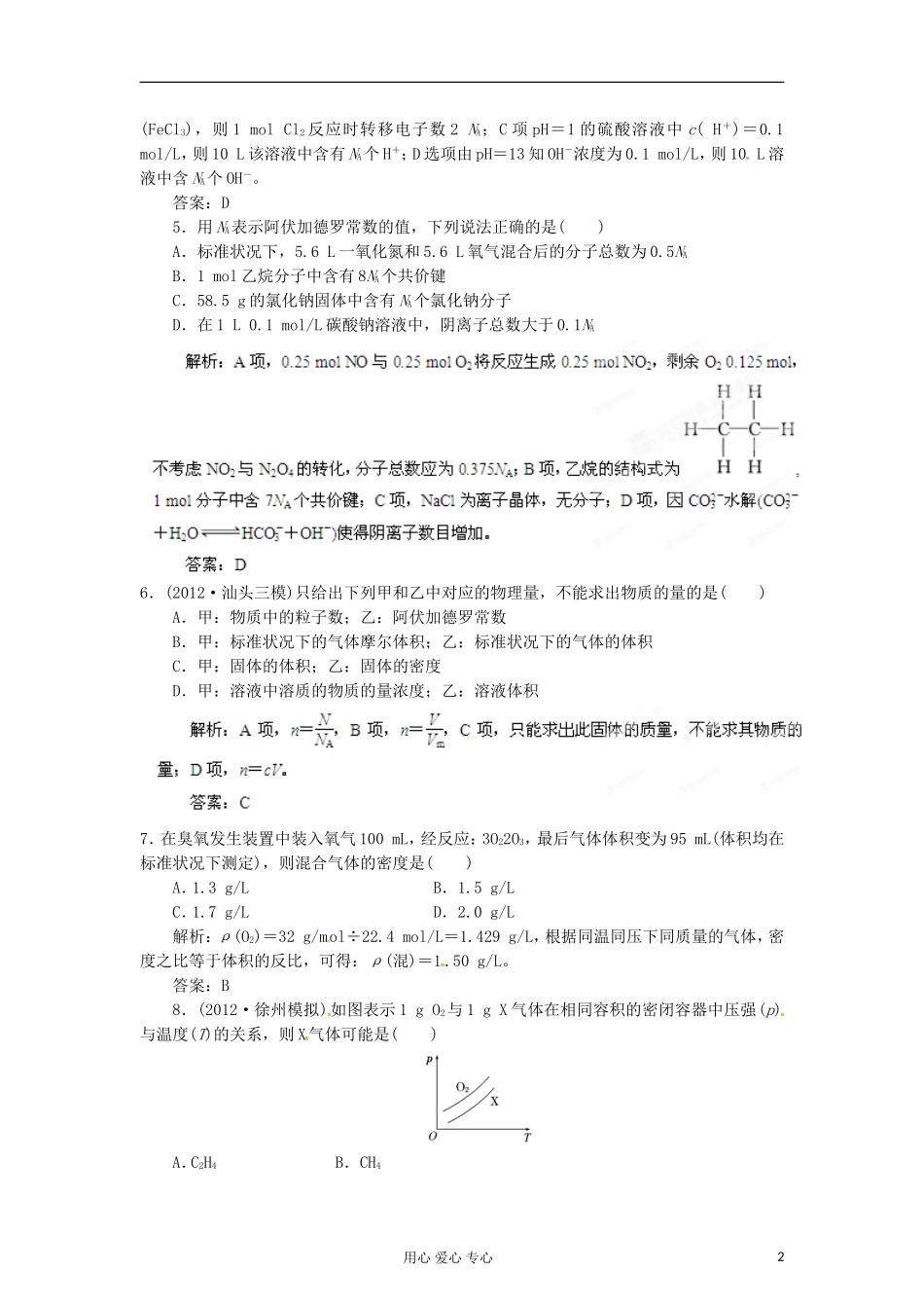2013届高考语文一轮精品教学案Ⅰ 第一节 物质的量 气体摩尔体积_第2页
