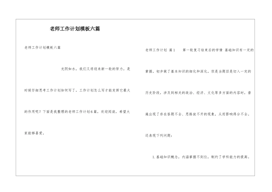 教师工作计划模板六篇_第1页