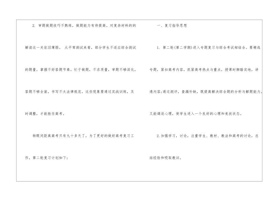 教师工作计划模板六篇_第2页