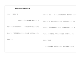 教师工作计划模板六篇