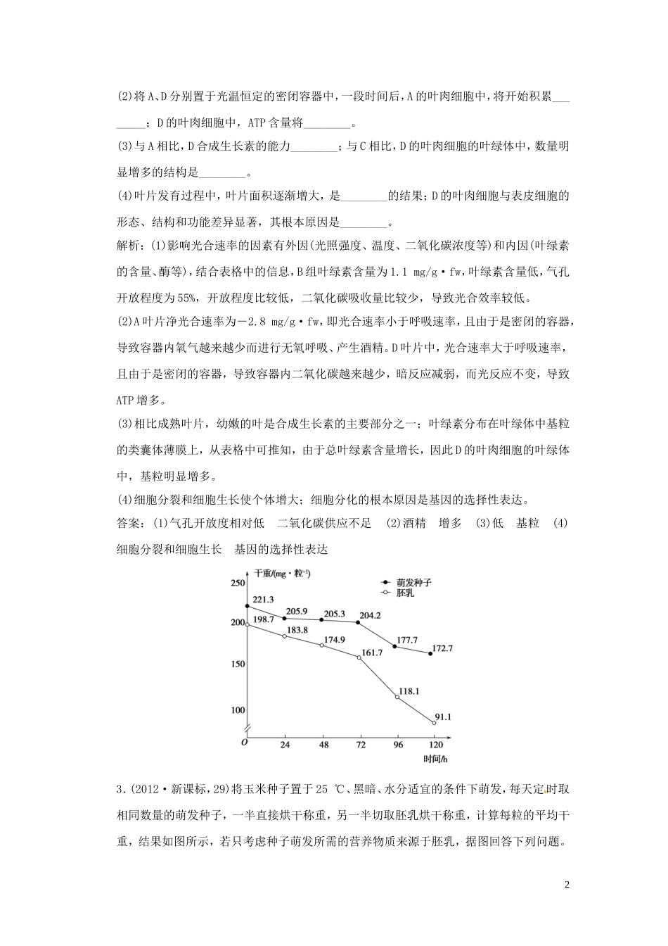 2013届高考二轮复习全攻略 1-2-5《细胞呼吸与光合作用》学案 新人教版_第2页