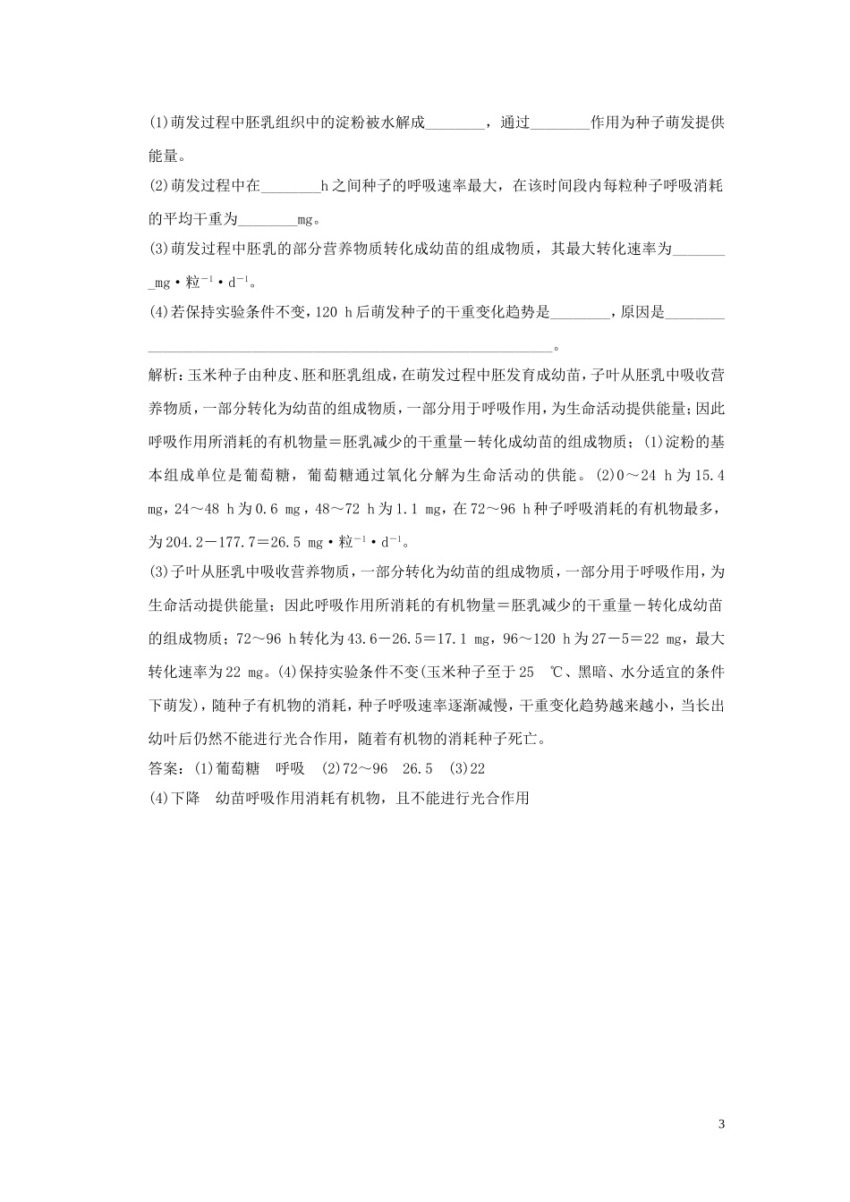 2013届高考二轮复习全攻略 1-2-5《细胞呼吸与光合作用》学案 新人教版_第3页