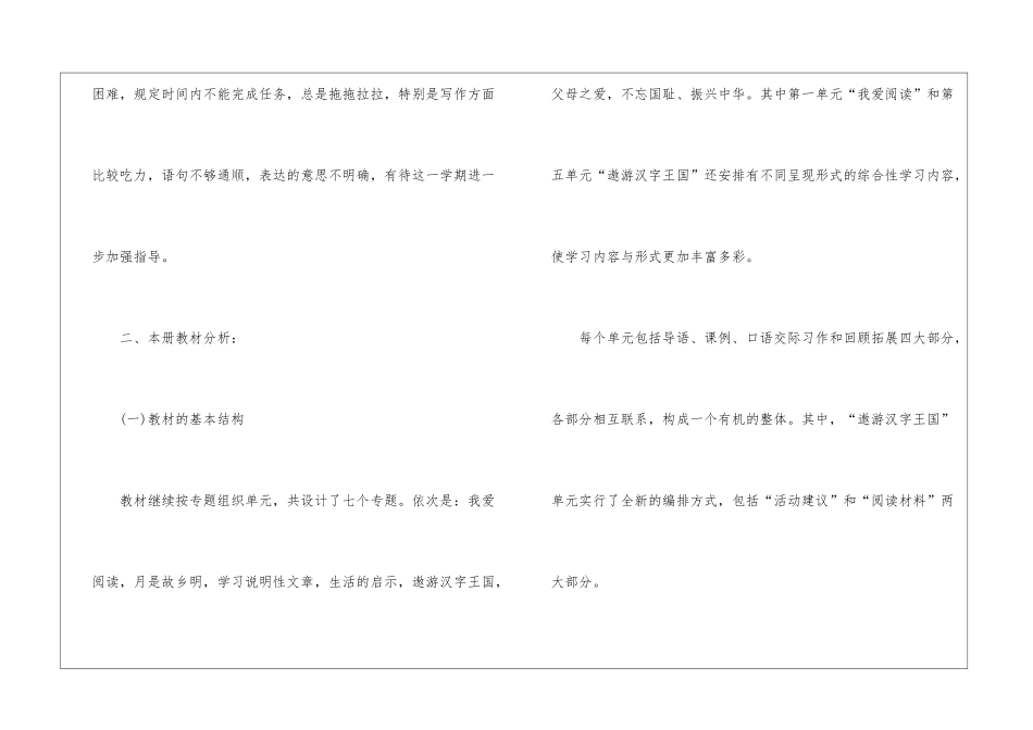 教师工作计划模板汇总6篇_第2页