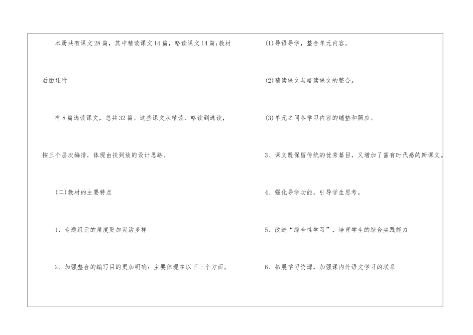教师工作计划模板汇总6篇_第3页