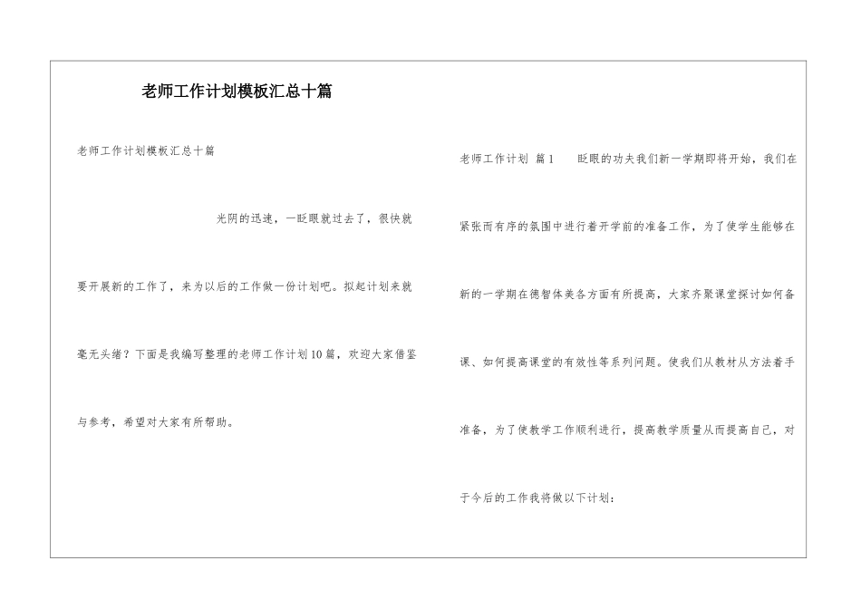 教师工作计划模板汇总十篇_第1页