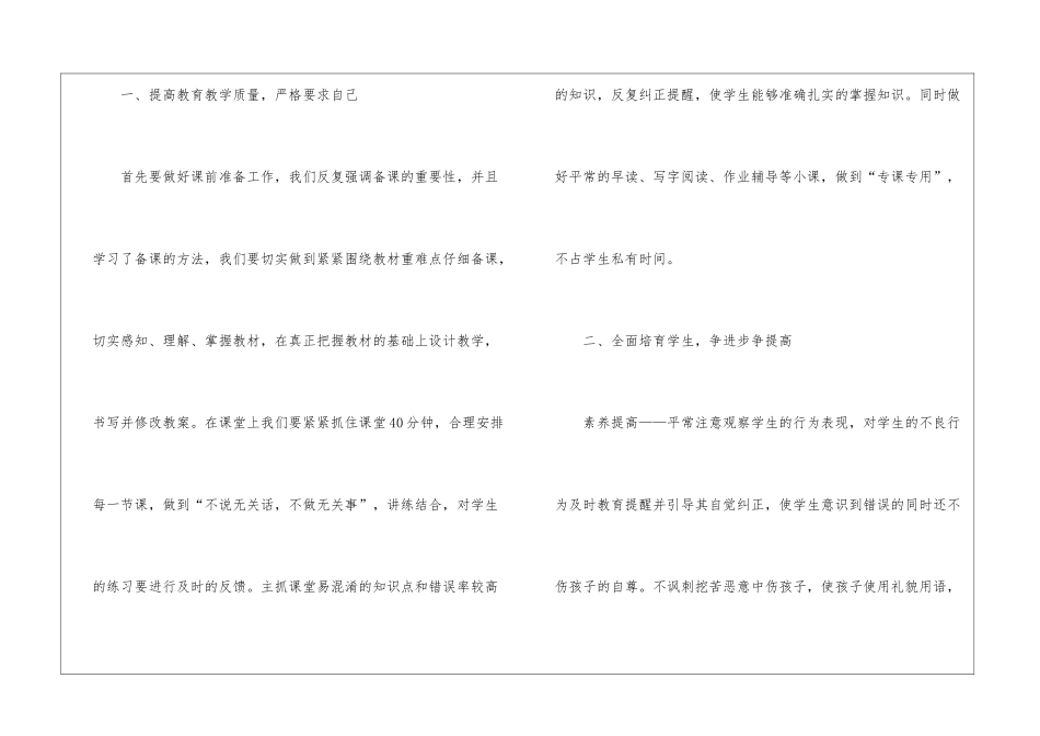 教师工作计划模板汇总十篇_第2页