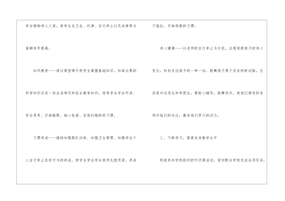 教师工作计划模板汇总十篇_第3页