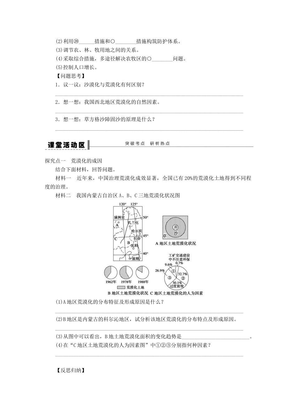 2013届高考地理一轮复习 荒漠化的防治学案 鲁教版_第2页