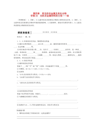 2013年高考化学 总复习学案16 无机非金属材料的主角——硅