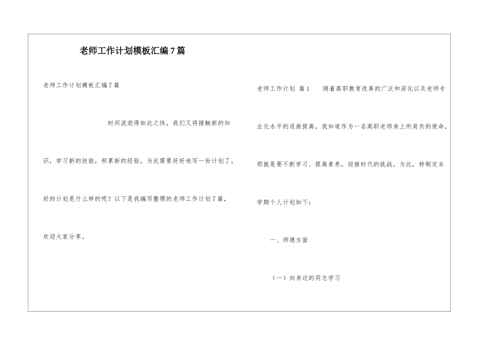 教师工作计划模板汇编7篇_第1页