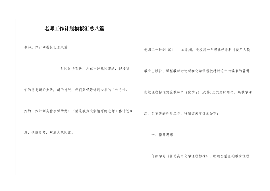 教师工作计划模板汇总八篇_第1页