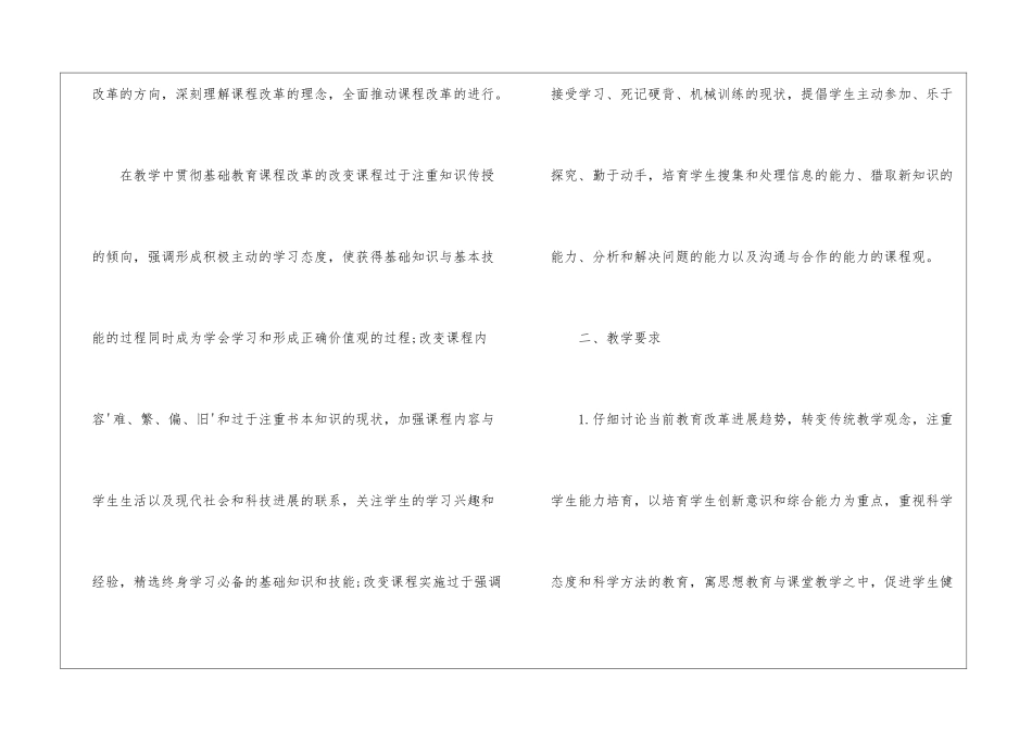 教师工作计划模板汇总八篇_第2页