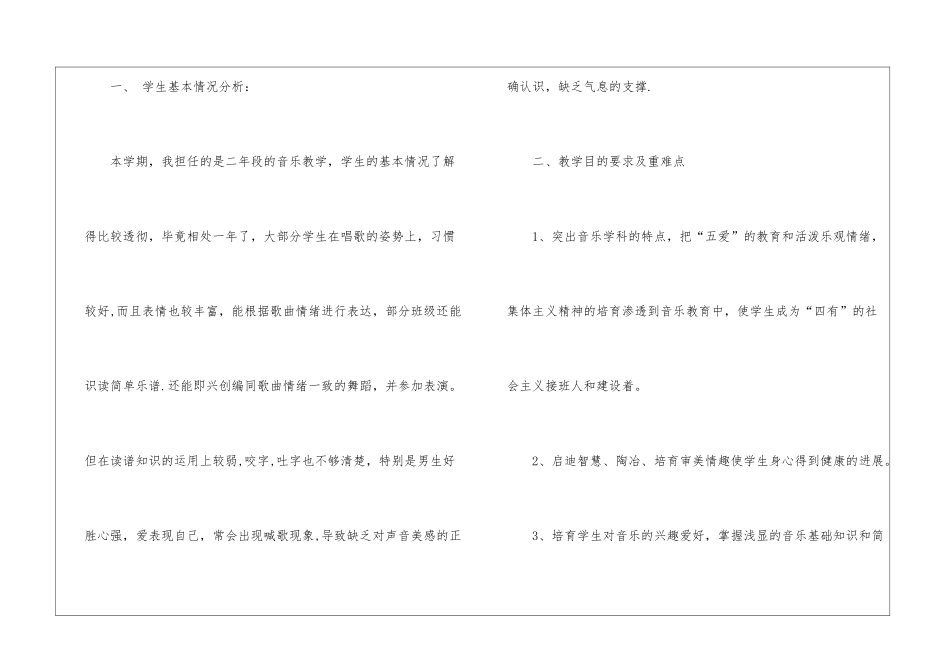 教师工作计划模板汇总六篇_第2页