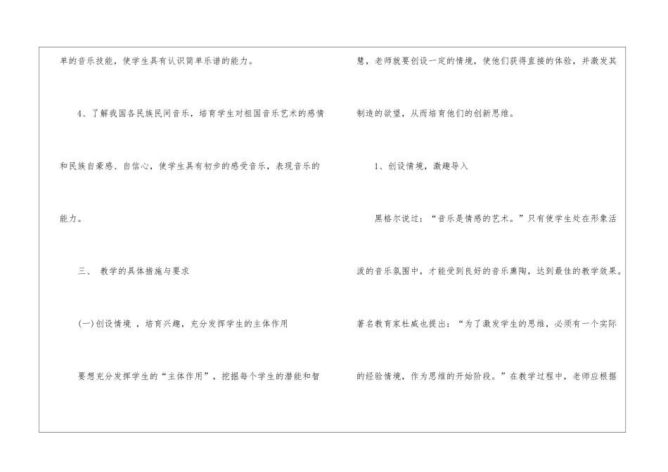 教师工作计划模板汇总六篇_第3页