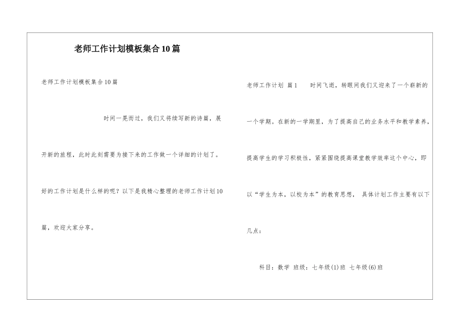 教师工作计划模板集合10篇_第1页