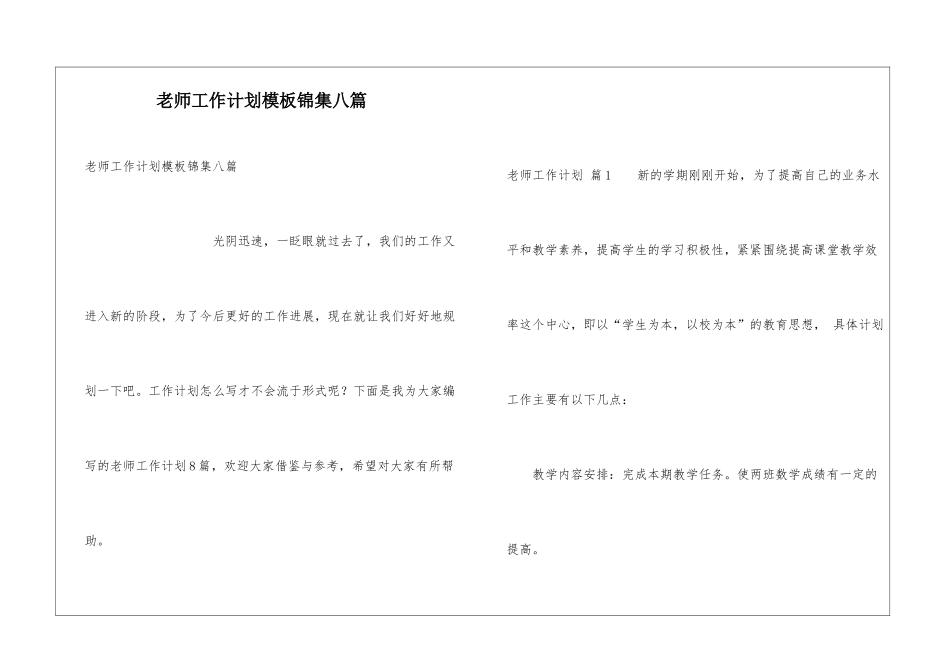 教师工作计划模板锦集八篇_第1页