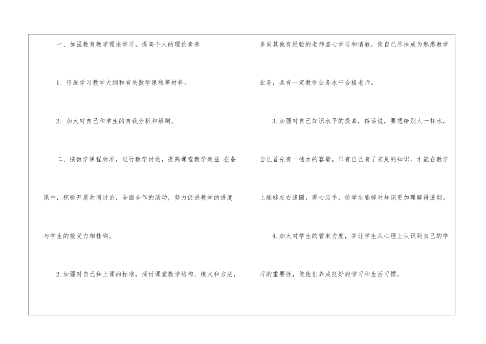 教师工作计划模板锦集八篇_第2页