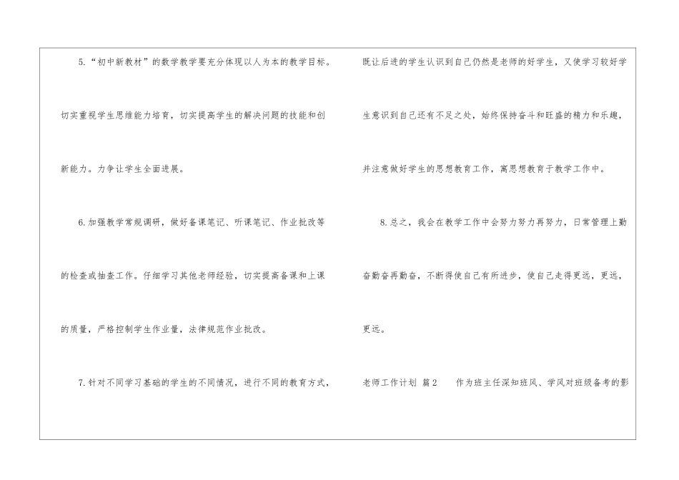 教师工作计划模板锦集八篇_第3页